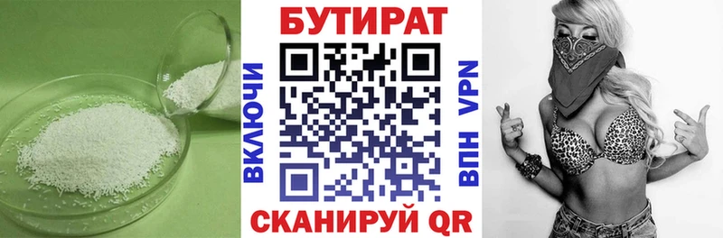 Бутират Butirat  Болхов 
